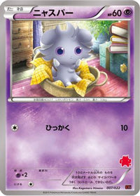 Espurr 007/022 - XYE EmboarEX vs TogekissEX Deck Kit  (Japanese)