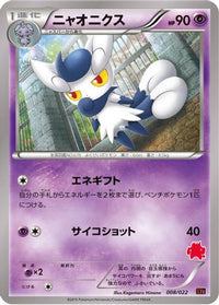 Meowstic 008/022 - XYE EmboarEX vs TogekissEX Deck Kit  (Japanese)