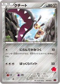 Mawile 009/022 - XYE EmboarEX vs TogekissEX Deck Kit  (Japanese)