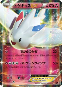 Togekiss EX 010/022 - XYE EmboarEX vs TogekissEX Deck Kit Holofoil (Japanese)