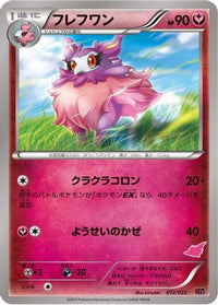 Aromatisse 012/022 - XYE EmboarEX vs TogekissEX Deck Kit  (Japanese)