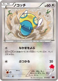 Dunsparce 013/022 - XYE EmboarEX vs TogekissEX Deck Kit  (Japanese)