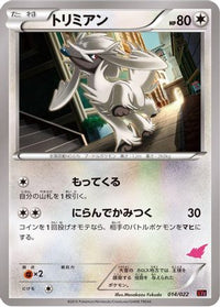Furfrou 014/022 - XYE EmboarEX vs TogekissEX Deck Kit  (Japanese)