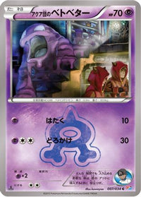 Team Aqua's Grimer 007/034 - CP1 Magma Gang vs Aqua Gang Double Crisis 1st Edition (Japanese)