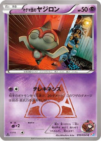 Team Magma's Baltoy 010/034 - CP1 Magma Gang vs Aqua Gang Double Crisis 1st Edition (Japanese)