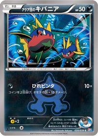 Team Aqua's Carvanha 020/034 - CP1 Magma Gang vs Aqua Gang Double Crisis 1st Edition (Japanese)
