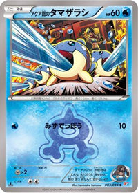 Team Aqua's Spheal 003/034 - CP1 Magma Gang vs Aqua Gang Double Crisis 1st Edition (Japanese)