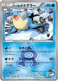 Team Aqua's Sealeo 004/034 - CP1 Magma Gang vs Aqua Gang Double Crisis 1st Edition (Japanese)