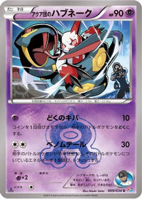 Team Aqua's Seviper 009/034 - CP1 Magma Gang vs Aqua Gang Double Crisis 1st Edition (Japanese)