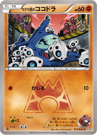 Team Magma's Aron 012/034 - CP1 Magma Gang vs Aqua Gang Double Crisis 1st Edition (Japanese)