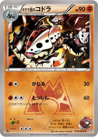 Team Magma's Lairon 013/034 - CP1 Magma Gang vs Aqua Gang Double Crisis 1st Edition (Japanese)