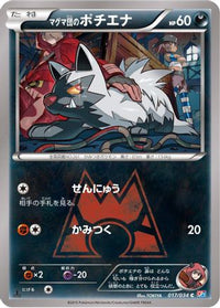 Team Magma's Poochyena 017/034 - CP1 Magma Gang vs Aqua Gang Double Crisis 1st Edition (Japanese)