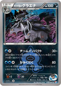 Team Aqua's Mightyena 018/034 - CP1 Magma Gang vs Aqua Gang Double Crisis 1st Edition (Japanese)