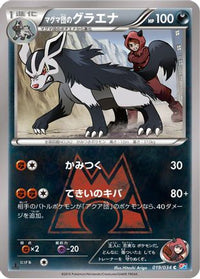 Team Magma's Mightyena 019/034 - CP1 Magma Gang vs Aqua Gang Double Crisis 1st Edition (Japanese)