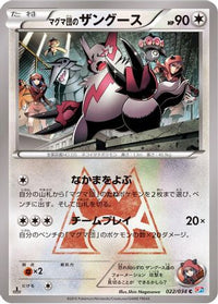 Team Magma's Zangoose 022/034 - CP1 Magma Gang vs Aqua Gang Double Crisis 1st Edition (Japanese)