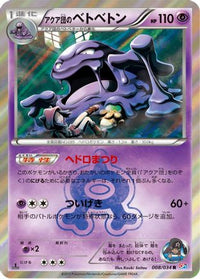 Team Aqua's Muk 008/034 - CP1 Magma Gang vs Aqua Gang Double Crisis 1st Edition Holofoil (Japanese)