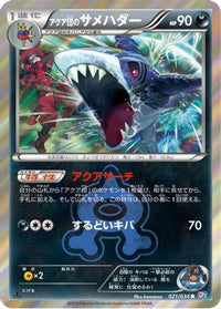 Team Aqua's Sharpedo 021/034 - CP1 Magma Gang vs Aqua Gang Double Crisis 1st Edition Holofoil (Japanese)