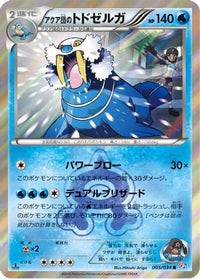 Team Aqua's Walrein 005/034 - CP1 Magma Gang vs Aqua Gang Double Crisis 1st Edition Holofoil (Japanese)
