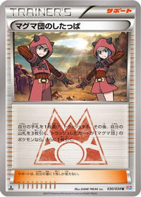 Team Magma Grunt 030/034 - CP1 Magma Gang vs Aqua Gang Double Crisis 1st Edition (Japanese)