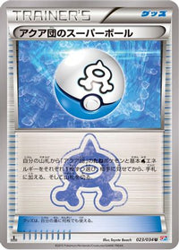 Team Aqua's Great Ball 023/034 - CP1 Magma Gang vs Aqua Gang Double Crisis 1st Edition (Japanese)