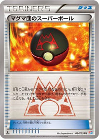 Team Magma's Great Ball 024/034 - CP1 Magma Gang vs Aqua Gang Double Crisis 1st Edition (Japanese)