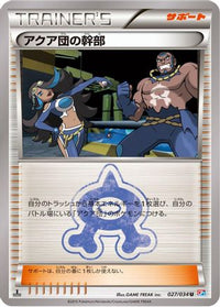 Team Aqua Admin 027/034 - CP1 Magma Gang vs Aqua Gang Double Crisis 1st Edition (Japanese)