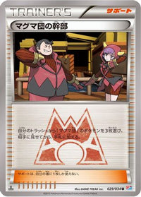 Team Magma Admin 029/034 - CP1 Magma Gang vs Aqua Gang Double Crisis 1st Edition (Japanese)