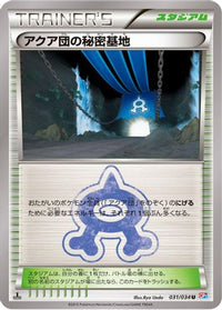 Team Aqua's Secret Base 031/034 - CP1 Magma Gang vs Aqua Gang Double Crisis 1st Edition (Japanese)