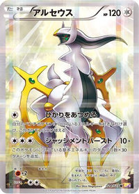 Arceus 024/027 - CP2 Legendary Shine Collection 1st Edition Holofoil (Japanese)