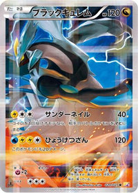 Black Kyurem 020/027 - CP2 Legendary Shine Collection 1st Edition Holofoil (Japanese)