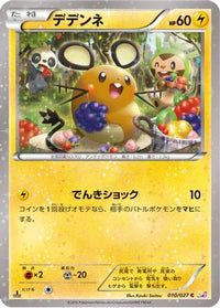Dedenne 010/027 - CP2 Legendary Shine Collection 1st Edition (Japanese)