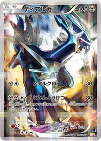 Dialga 017/027 - CP2 Legendary Shine Collection 1st Edition Holofoil (Japanese)