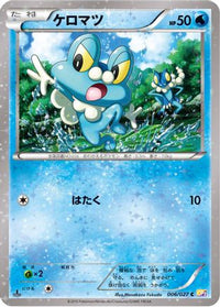 Froakie 006/027 - CP2 Legendary Shine Collection 1st Edition (Japanese)