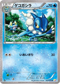 Frogadier 007/027 - CP2 Legendary Shine Collection 1st Edition (Japanese)