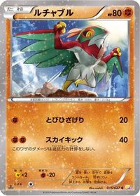 Hawlucha 015/027 - CP2 Legendary Shine Collection 1st Edition (Japanese)
