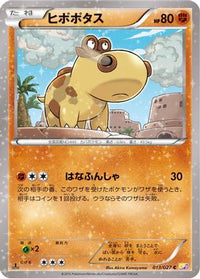 Hippopotas 013/027 - CP2 Legendary Shine Collection 1st Edition (Japanese)