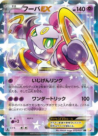Hoopa EX 012/027 - CP2 Legendary Shine Collection 1st Edition Holofoil (Japanese)