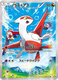 Latias 018/027 - CP2 Legendary Shine Collection 1st Edition Holofoil (Japanese)