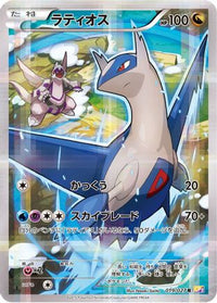 Latios 019/027 - CP2 Legendary Shine Collection 1st Edition Holofoil (Japanese)