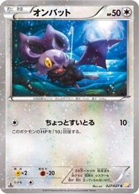 Noibat 027/027 - CP2 Legendary Shine Collection 1st Edition (Japanese)