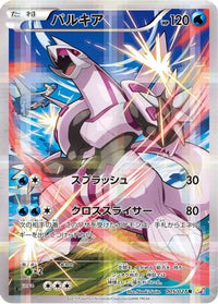 Palkia 005/027 - CP2 Legendary Shine Collection 1st Edition Holofoil (Japanese)