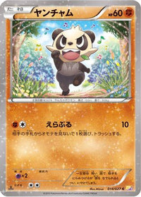 Pancham 014/027 - CP2 Legendary Shine Collection 1st Edition (Japanese)