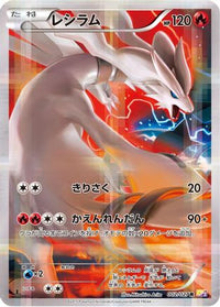 Reshiram 002/027 - CP2 Legendary Shine Collection 1st Edition Holofoil (Japanese)