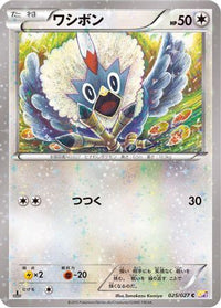 Rufflet 025/027 - CP2 Legendary Shine Collection 1st Edition (Japanese)