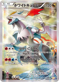 White Kyurem 021/027 - CP2 Legendary Shine Collection 1st Edition Holofoil (Japanese)