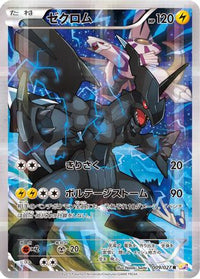 Zekrom 009/027 - CP2 Legendary Shine Collection 1st Edition Holofoil (Japanese)