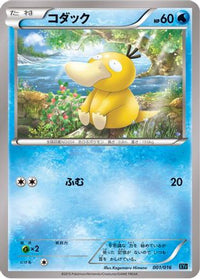 Psyduck 001/016 - XYF Golduck BREAK  PalkiaEX Combo Deck  (Japanese)