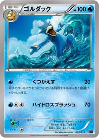 Golduck 002/016 - XYF Golduck BREAK  PalkiaEX Combo Deck  (Japanese)