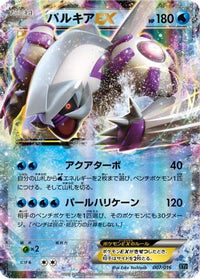 Palkia EX 007/016 - XYF Golduck BREAK  PalkiaEX Combo Deck Holofoil (Japanese)