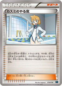 Misty's Determination 014/016 - XYF Golduck BREAK  PalkiaEX Combo Deck  (Japanese)